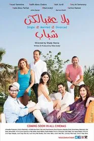 Yalla 3a2belkon Chabeb movie poster