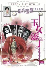 Young, Pregnant and Unmarried movie poster