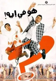 Poster do filme What's Going on?