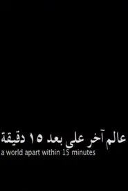 Palestine, Summer 2006 movie poster