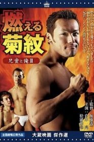 Aniki to ore 2: Moeru kikumon movie poster