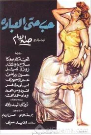 Divine Love movie poster