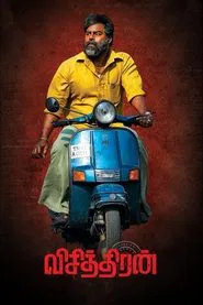 Poster do filme Visithiran