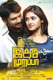 Injimarappa movie poster