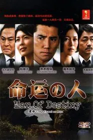 Man of Destiny tv show poster