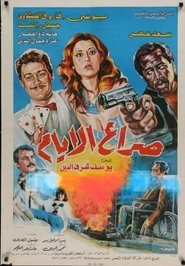 Struggle of days movie poster