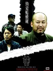 Poster do filme 钧瓷蛤蟆砚