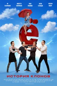 Ё movie poster