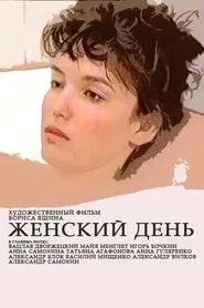 Women's Day movie poster