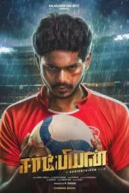 Champion movie poster