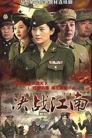 Decisive Battle in Jiangnan tv show poster
