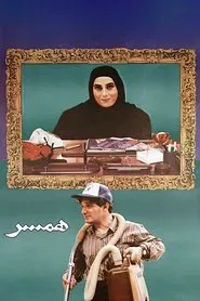 The Spouse movie poster