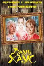 Poster do filme Down House