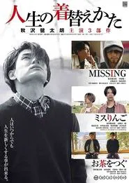 Jinsei no Kigaekata movie poster