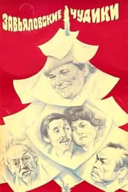 Poster do filme The Zavyalov Weirdos