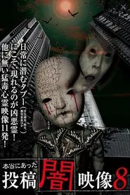 Poster do filme Honto ni Atta: Toko Yami Eizo 8