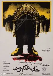 The House of Spider movie poster
