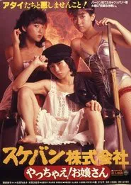 Sukeban Kabushiki-gaisha: Yacchae! Ojôsan movie poster