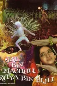 Jal Bin Machhli Nritya Bin Bijli movie poster