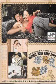 Divorce Hong Kong Style movie poster