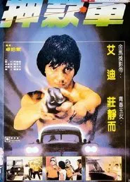 Poster do filme The Security