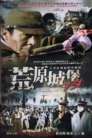 荒原城堡731 tv show poster