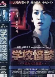 Poster do filme School Ghost Stories: Cursed Memories