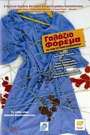 True Blue movie poster
