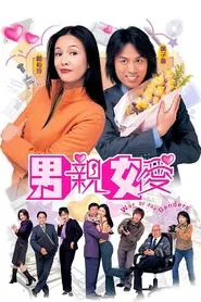 War of the Genders tv show poster
