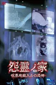 Vengeful Spirit House: Fear of Entering the Curse of Hell movie poster
