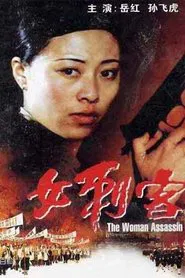 Poster do filme The Female Assassin