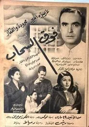 Above the clouds movie poster