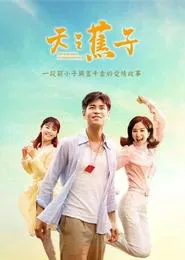 The Love Story in Banana Orchard tv show poster