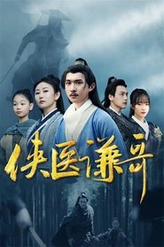 The Heroic Doctor Qian tv show poster