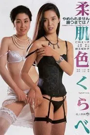Yawahada Iro-kurabe movie poster