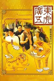 Poster do filme The Tigers: The Legend of Canton