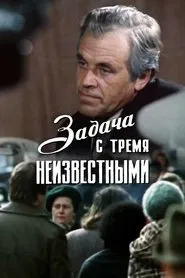Exercise with Three Unknowns movie poster