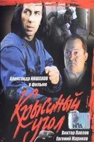 Rats Corner movie poster