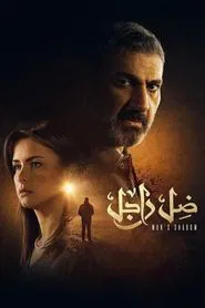 Man's Shadow tv show poster