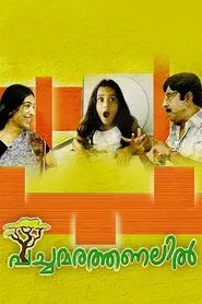 Pachamarathanalil movie poster