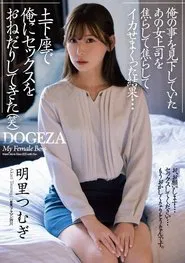 A Female Boss That Looked Down On Me Ends Up Getting Teased For Non-stop Pleasure… She Gets On Her Knees To Beg Me For Sex (Lol). Tsumugi Akari movie poster