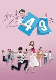 Like In Heaven tv show poster