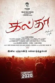 Galtha movie poster