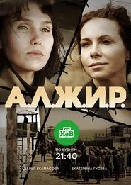 A.L.Zh.I.R tv show poster