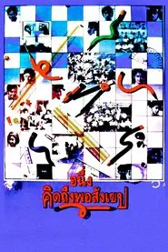 I Miss You movie poster