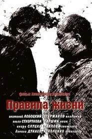 Правила жизни tv show poster