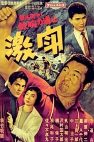 Poster do filme Brutal battle