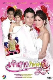 Poster da série Bride For Money