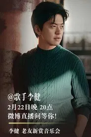 Li Jian Old Friends New Concert movie poster