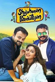 Shajahanum Pareekuttiyum movie poster
